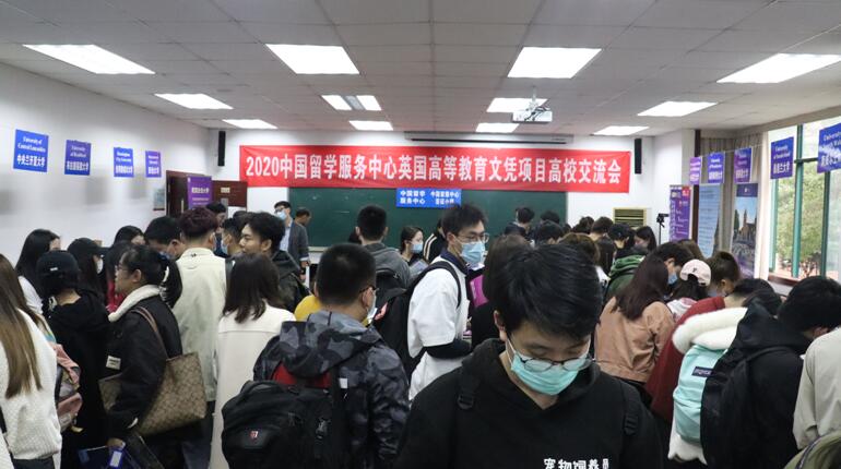 2020年英国高等教育文凭项目线下高校交流会成功举办