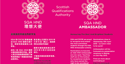 “CSCSE_英国高等教育文凭项目理想大使”找寻活动正式开始