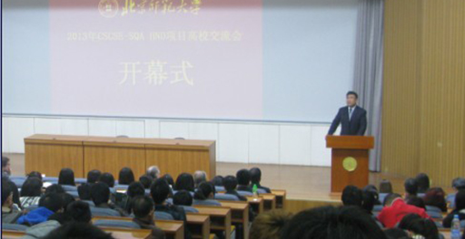 2013年CSCSE-SQA英国高等教育文凭项目高校交流会在北京师范大学隆重举行