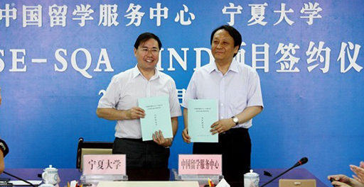 中国留学服务中心与宁夏大学签署国际课程合作项目协议