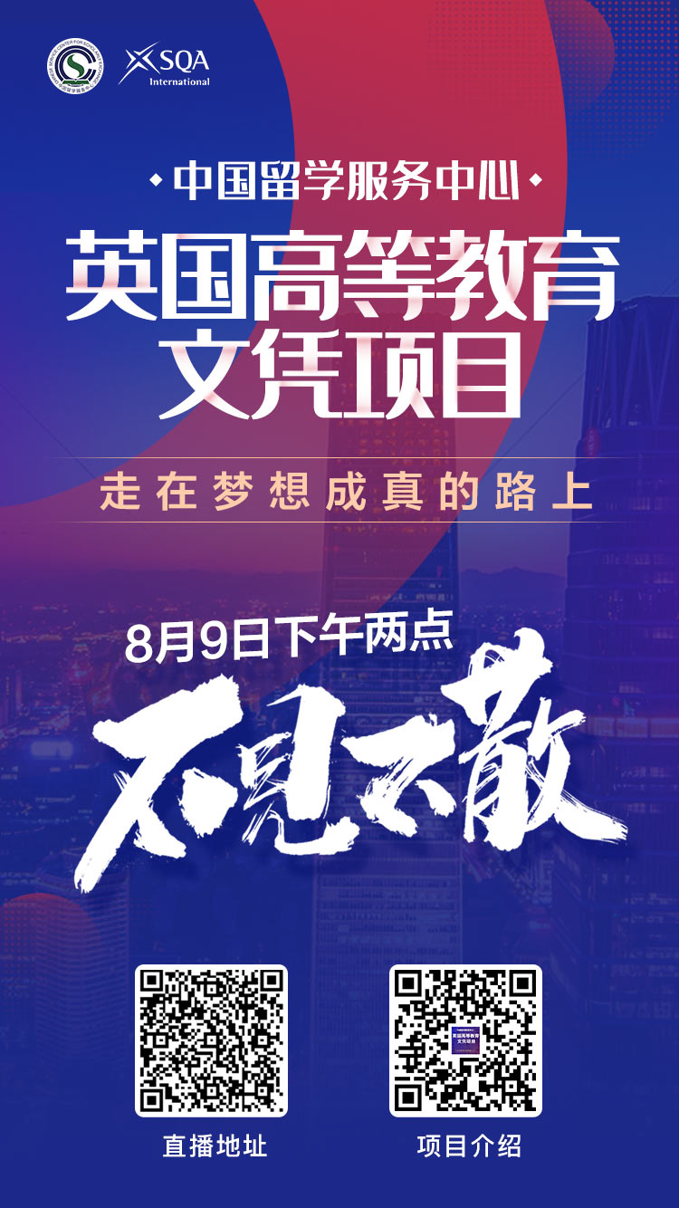 英国高等教育文凭项目8月9日亮相2020CIEET线上教育展