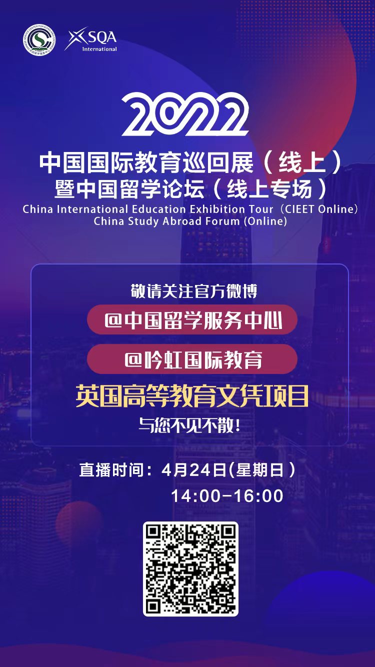 直播预告： 英国高等教育文凭项目权威解读在CIEET与您不见不散
