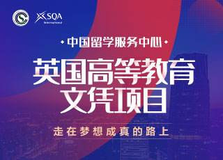 2022年英国高等教育文凭项目线上行前培训会将于5月7日举办