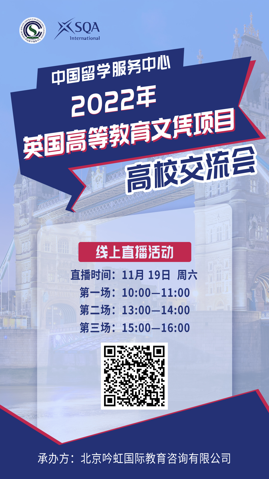 2022年英国高等教育文凭项目线上高校交流会第二场