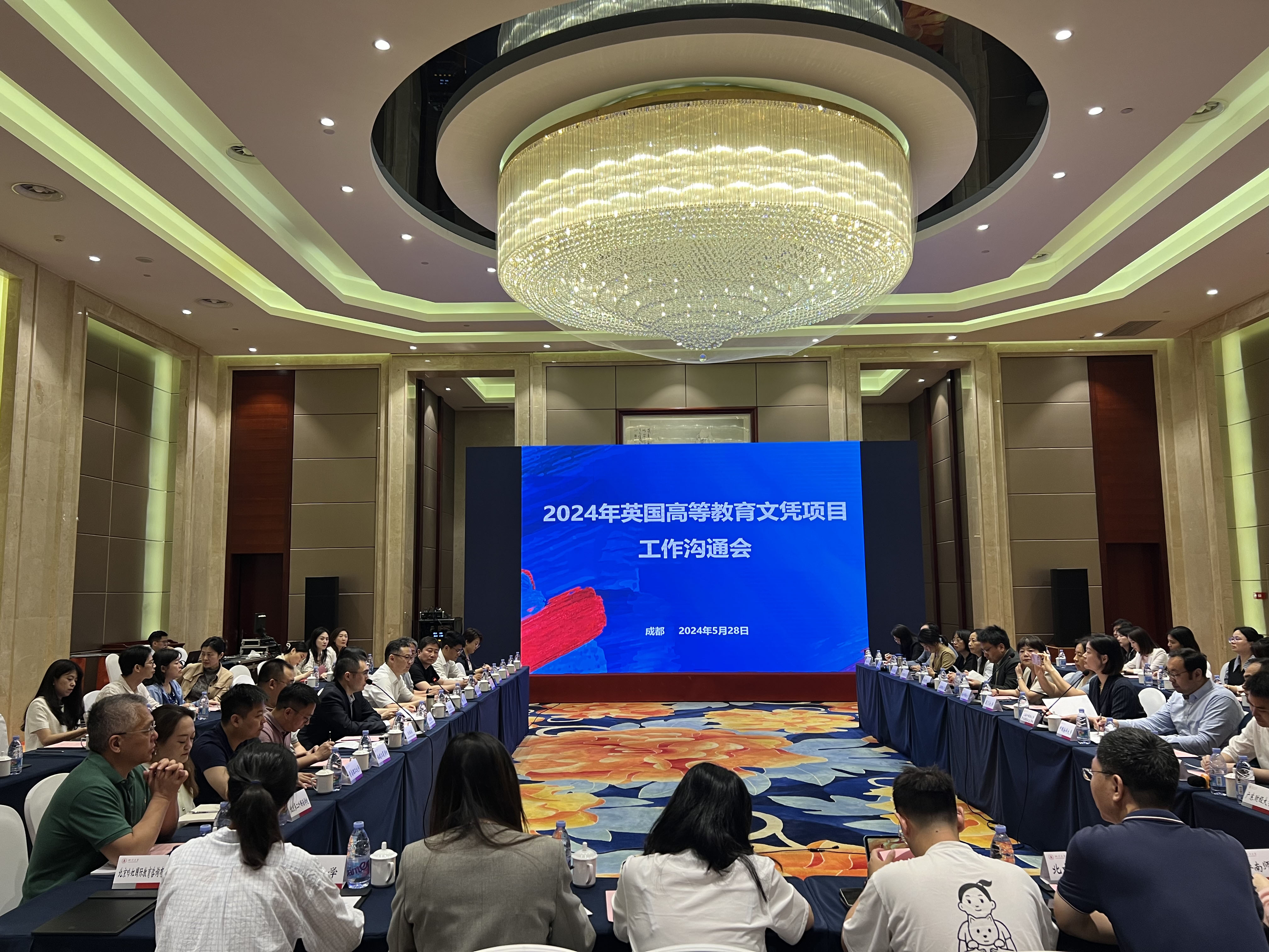 2024年英国高等教育文凭项目
国内院校工作沟通会在成都举行