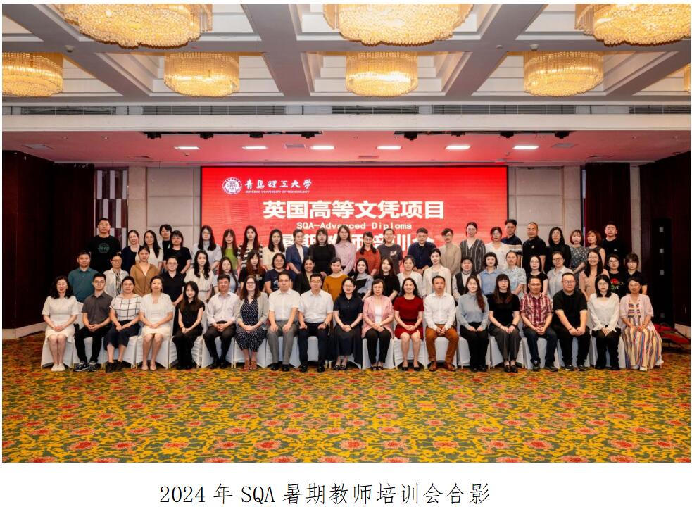 2024年英国高等教育文凭项目暑期教师培训会在青岛举行