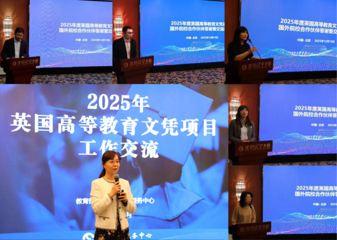 英国高等教育文凭项目国外院校合作伙伴交流活动顺利召开